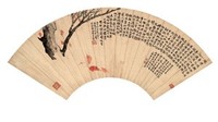郑午昌 1928年作 秋叶 扇面镜心